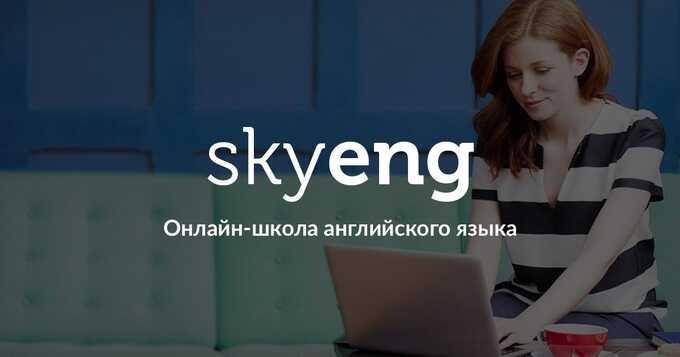   :  Skyeng     